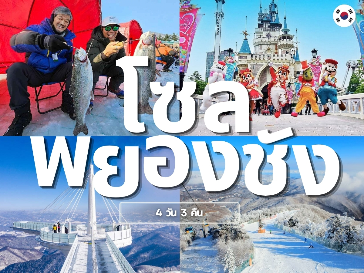 Pyeongchang Ice Fishing Festival